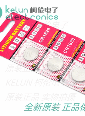 贴片电池 CR1620 纽扣电池 3V 汽车钥匙体重秤通用电池 PCBA定制
