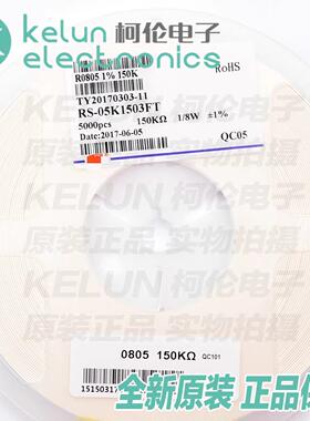 R0805-150K 贴片电阻 150千欧 1/8W 精度±1% (100只) PCBA定制