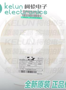 R0603-140KR 贴片电阻 140千欧 1/10W 精度±1%（100只）PCBA定制