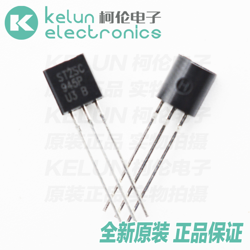 柯伦电子2SC945P 50V TO-92  直插三极管 (10只)Pcba定制