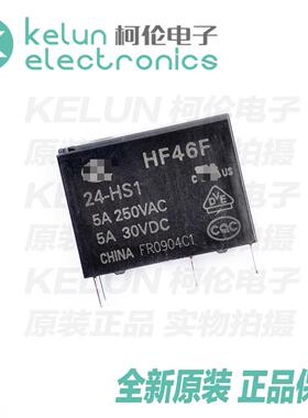 柯伦电子 HF46F-24-HS1 DC24V  5A 4脚 继电器 pcba定制