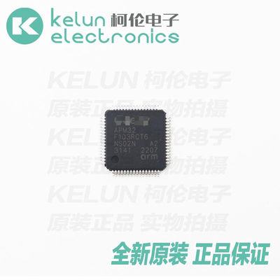柯伦电子APM32F103RCT6  LQFP64  单片机PCBA定制