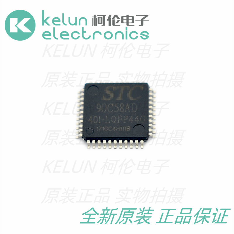集成电路 STC90C58AD-40I-LQFP44 单片机 微控制器芯片 Pcba定制