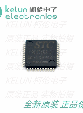 集成电路 STC90C58AD-40I-LQFP44 单片机 微控制器芯片 PCBA定制