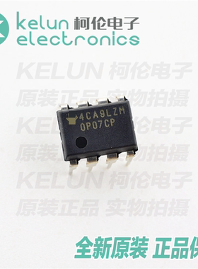 柯伦电子OP07CP  8DIP  集成电路 IC芯片PCBAPCBA定制