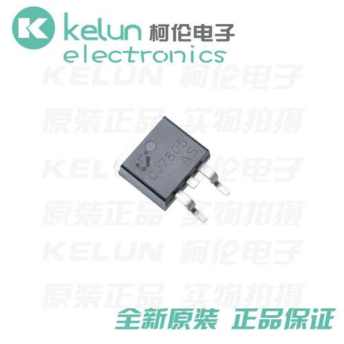CJ7805 TO-263-2 1.5A  5V  1.5W 贴片线性稳压电路芯片PCBA