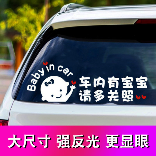 车内有宝宝车贴卡通可爱