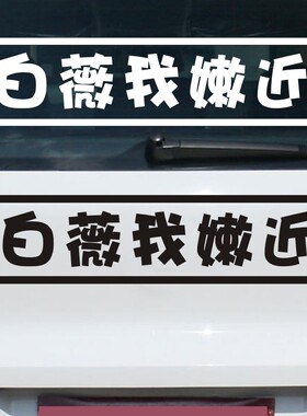 车贴白微我嫩近恁近别微白摩托车