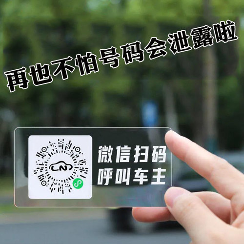 微信临时停车扫码挪车二维码挪车