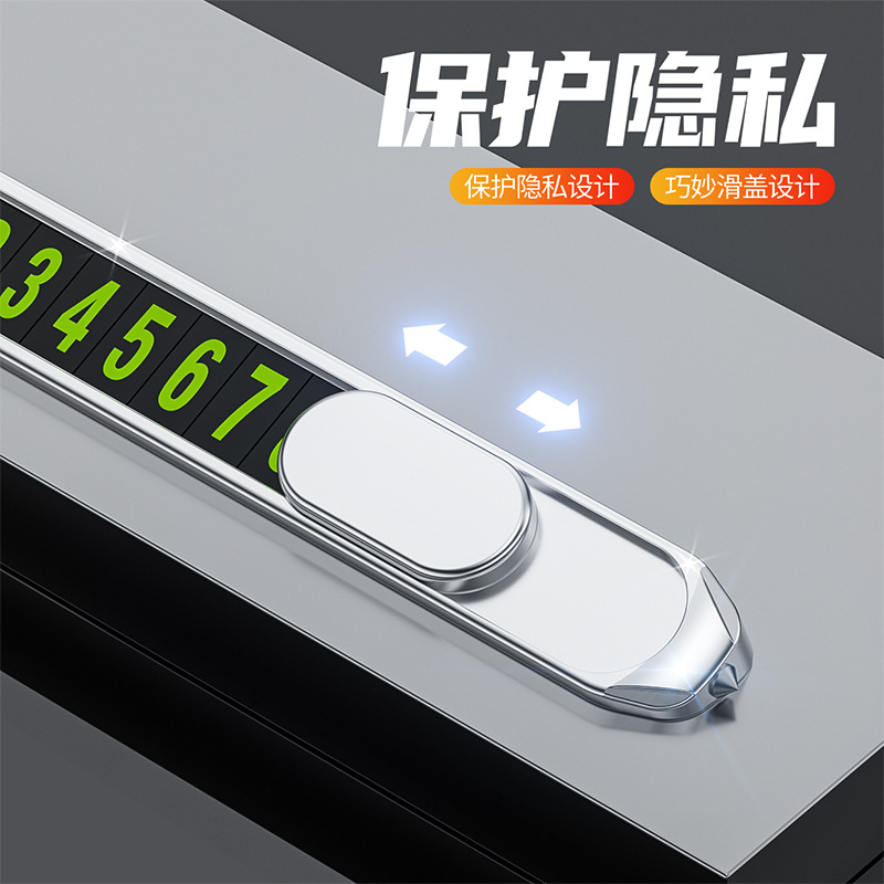 汽车停车电话号码牌夜光临时挪车卡多功能带安全锤简约个性创意