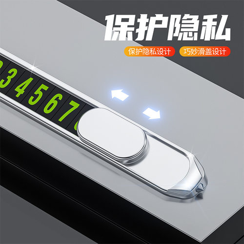 汽车停车电话号码牌夜光临时挪车卡多功能带安全锤简约个性创意