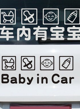 车内有宝宝车贴婴儿babyincar创意车里车上保持车距玻璃警示防水