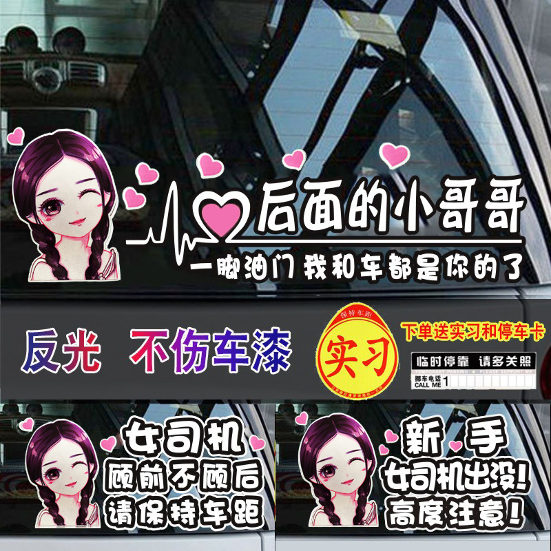 实习期司机贴纸新手上路提示车贴图片