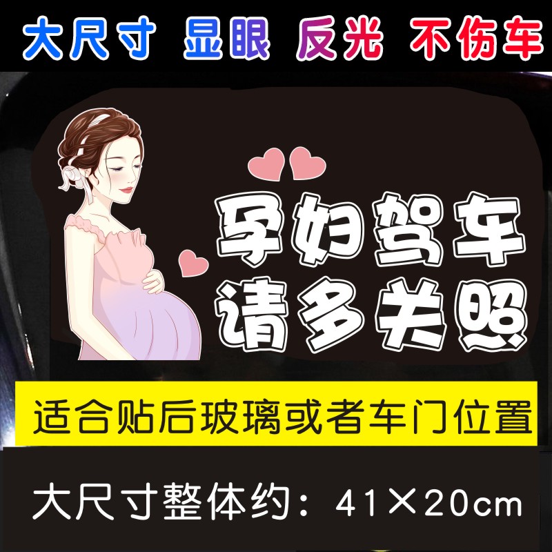 孕妇驾车准妈妈在车内车贴