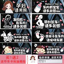 车内有宝宝车贴婴儿babyincar孕妇准妈妈开驾车小孩在车里贴纸磁