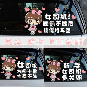 实习车贴新手上路创意车贴纸文字女司机搞笑个性可爱卡通划痕装饰