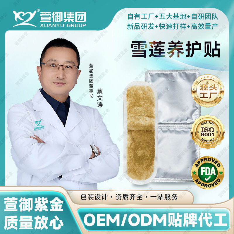 雪莲贴艾草女性私密护垫