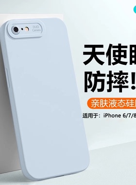 逸圣适用于苹果6手机壳新款iPhone6SPlus液态硅胶iP7镜头8Plus男女纯色SE3代亲肤磨砂SE2防摔7Plus情侣保护套