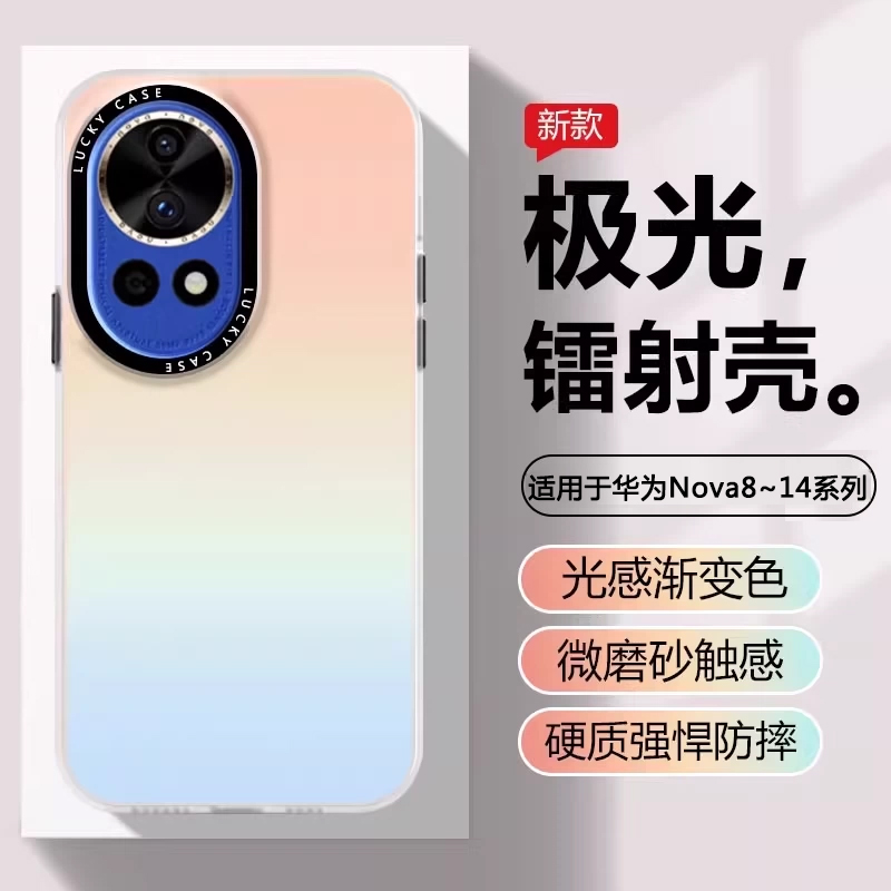 适用于华为nova8~14系列极光硬壳