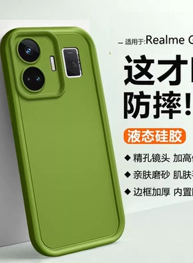 逸圣适用于Realme GT Neo5手机壳NEO6se边框NEO7Turbo加厚真我GT8Pro竞速新款NEO2T防摔GT大师版保护套硅胶壳