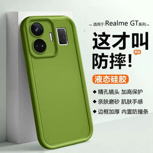 适用于真我GT系列硅胶手机壳