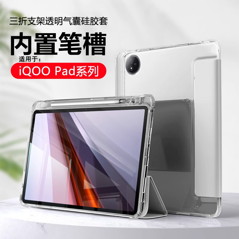 适用于iQOOPad系列透明保护套