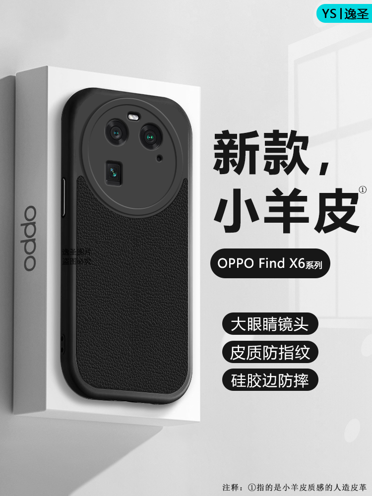 OPPOFindX6系列小羊皮手机壳