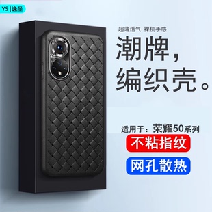 超薄保护套50se网孔透气硅胶70Pro全包防摔50Pr商务简约潮牌软壳 逸圣适用于荣耀50手机壳60SE散热编织70Pro