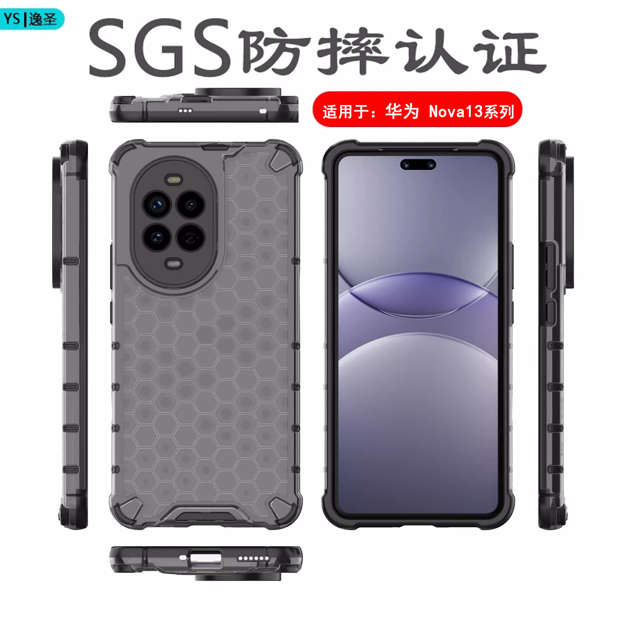 适用于华为Nova13系列蜂巢手机壳