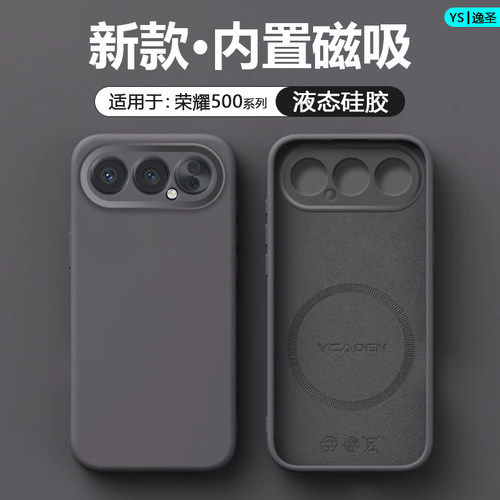 适用于荣耀500系列磁吸液态软壳