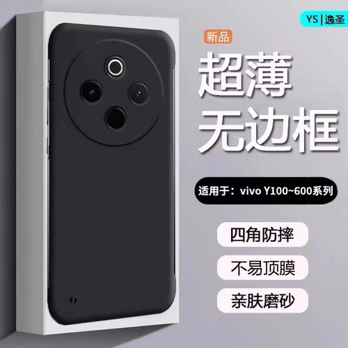 适用于vivoY100~Y600系列磨砂壳