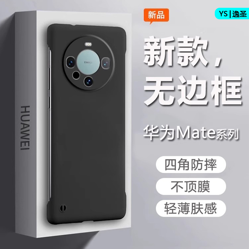 适用华为Mate60/70手机壳无边框Mate50E新款不顶膜Mate40Pro+超薄Mate30亲肤20X磨砂RS非凡大师版保时捷背板