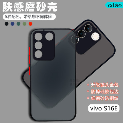 适用vivo S16e手机壳透明肤感磨砂vivoS16网红撞色S16Pro新款保护套V2244A镜头防摔V2245A男女简约V2239A硬壳