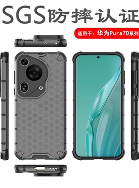 逸圣适用于华为Pura70Ultra手机壳气囊Pura70Pro+透明防摔保护套Prua70Pro时尚蜂巢纹散热Pura70新款男女硬壳