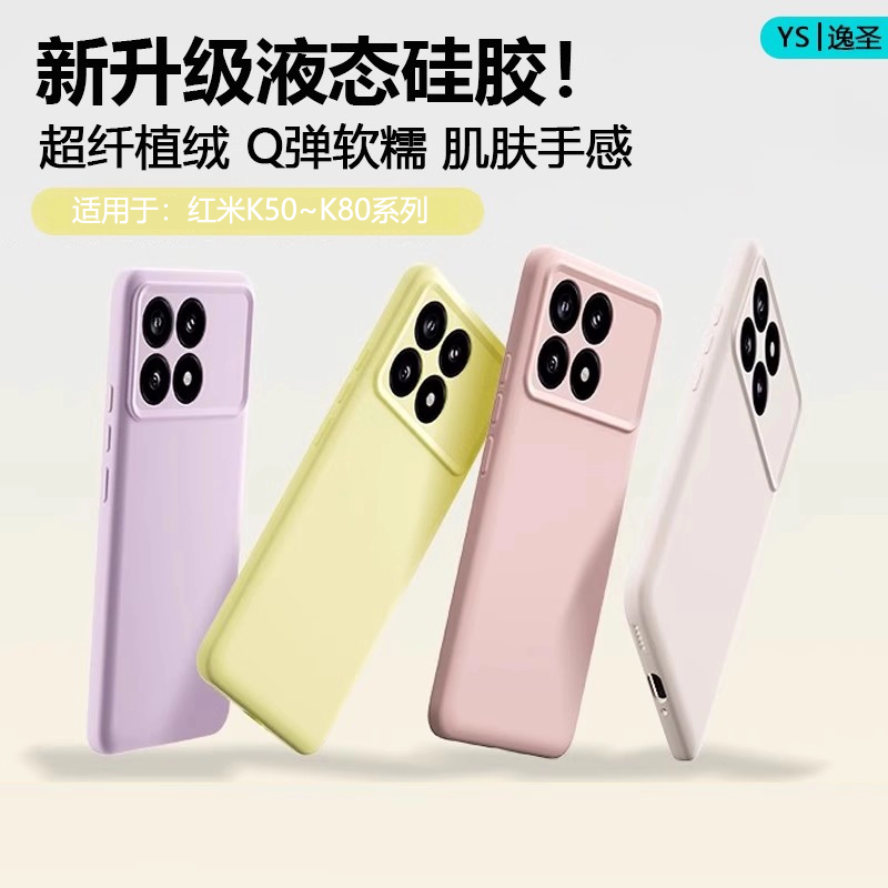 适用于红米K50~K80系列硅胶软壳