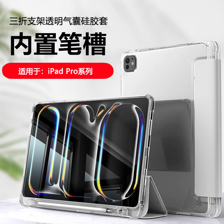 适用于iPadPro11英寸笔槽保护套