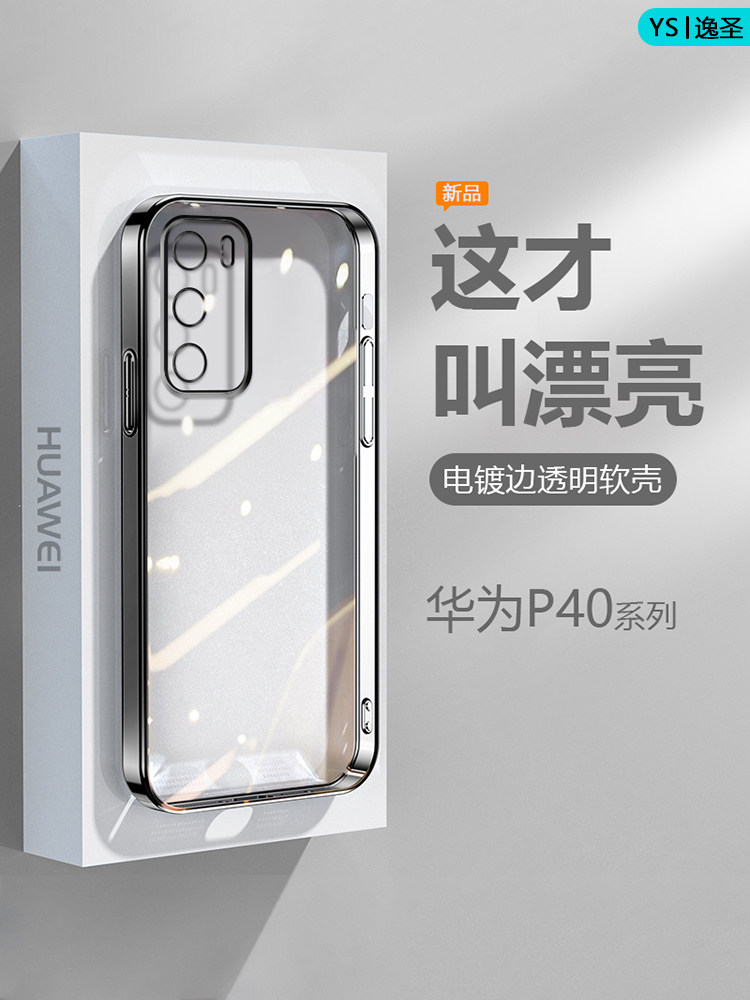 适用华为p40手机壳黑银紫蓝绿色p40pro/ 电镀超薄p40lite 4g/5g透明