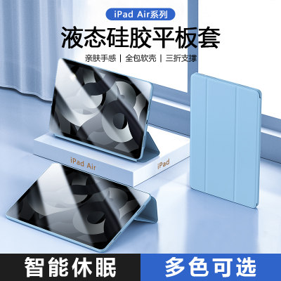 iPadAir全系列液态硅胶手机壳