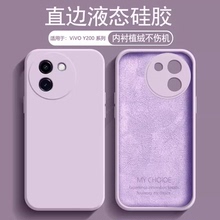 逸圣适用于vivo Y200i手机壳草紫色Y200GT新款液态硅胶Y200t植绒保护套Y200男女亲肤V2353DA纯色2361GA防摔壳