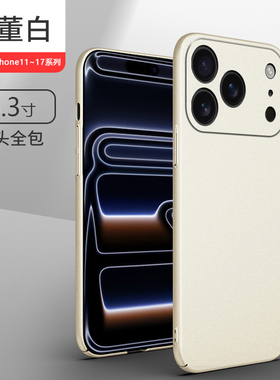 逸圣适用于苹果14手机壳17Air岩砂16e粗磨砂13ProMax新款15Plus超薄保护套12mini男女简约iP11防指纹全包硬壳