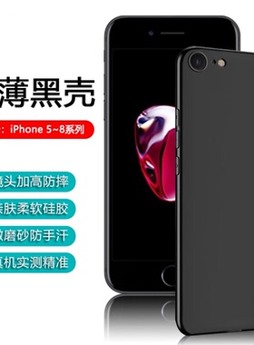 逸圣适用于苹果7手机壳iPhone8Plus磨砂6s超薄5s保护套SE1/2/3代全包防摔8Plus硅胶软壳6sPlus抗指纹防手汗套