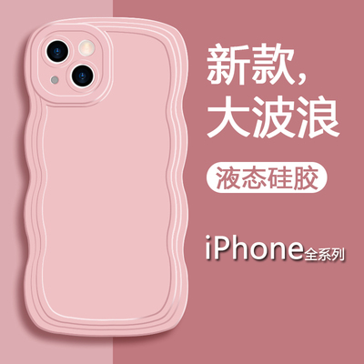 iPhone全系列大波浪液态手机壳