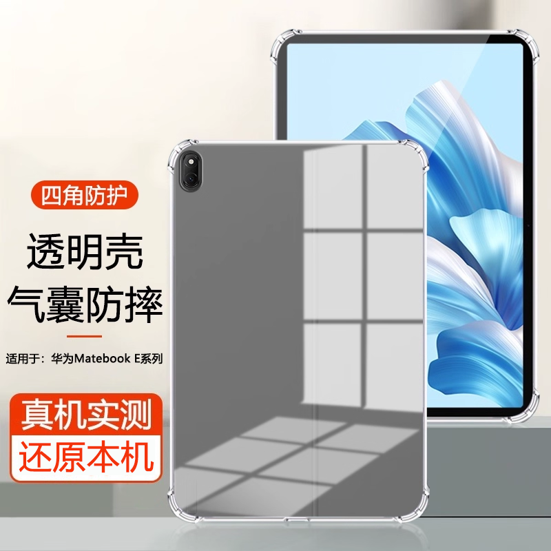 适用于华为MatePadBookE系列软壳