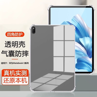 逸圣适用于华为MatePadBook E Go防摔平板套12.35英寸超薄MateBookE四角12.6保护壳2022/23款简约新款硅胶壳