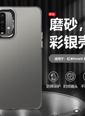 逸圣适用于红米Note9Pro 5G手机壳金属黑色Note9 4G版新款高级感硬壳男女潮牌彩银镭射保护套磨砂防摔外壳