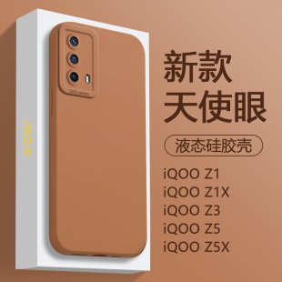 Z5x手机壳咖啡色爱酷z3新款 适用iQOO 液态硅胶vivoiqooz1x镜头天使眼iQ00z5男女网红纯色亲肤磨砂防摔保护套