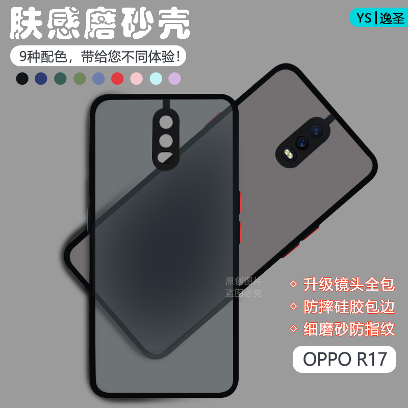 适用OPPO R17手机壳透明磨砂PBEM00撞色网红全包oppr17防摔硅胶保护套 3C数码配件 手机保护套/壳 原图主图