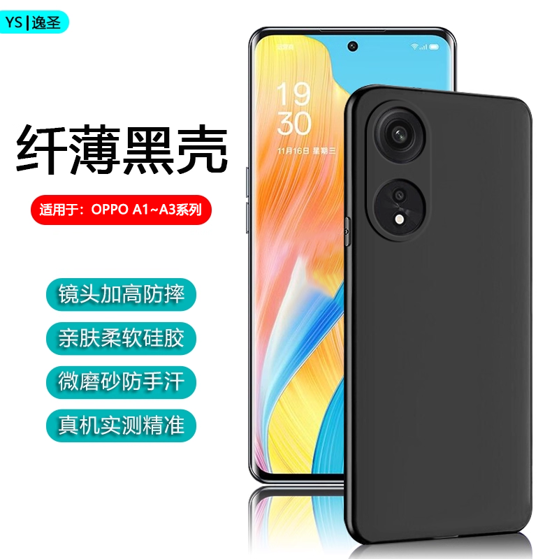 逸圣适用于OPPO A6GT手机壳A5Pro黑色A3x超薄A2m磨砂A1s简约A6i防摔A5活力版硅胶A3全包A2男女A1商务风软壳
