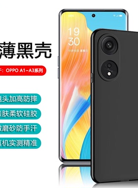 逸圣适用于OPPO A6GT手机壳A5Pro黑色A3x超薄A2m磨砂A1s简约A6i防摔A5活力版硅胶A3全包A2男女A1商务风软壳