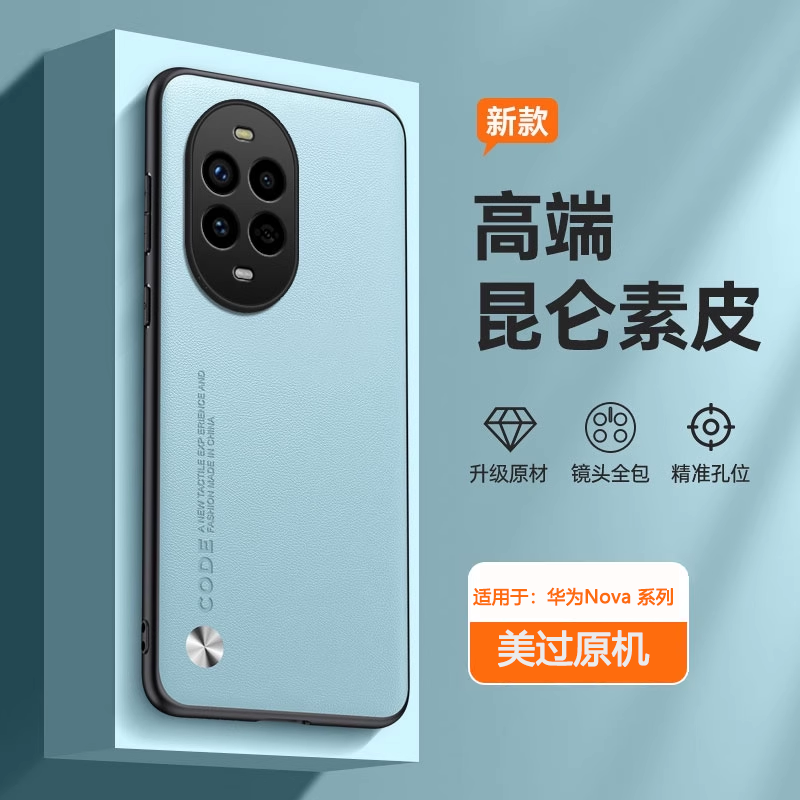 适用于华为Nova6~14系列素皮壳
